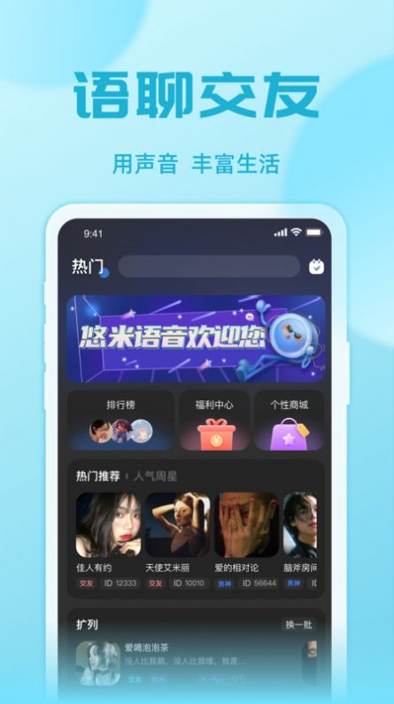 悠米语音app官网