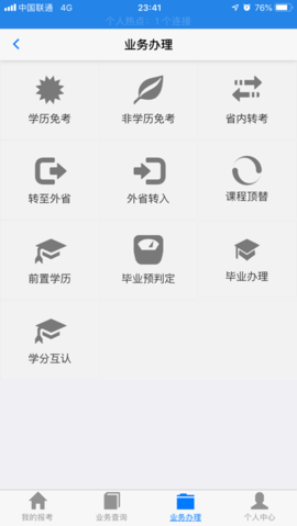 湖北自考  v2.2.1图3