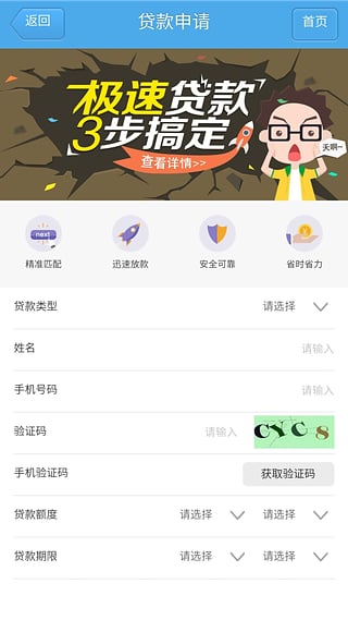 给你贷  v1.0.3图3