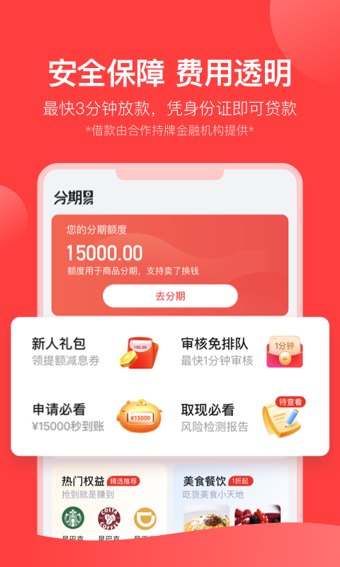 分期易贷app下载