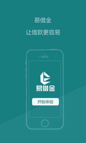 易借金贷款  v1.0.1图3