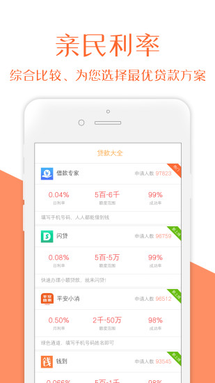 富坡贷  v1.0图1