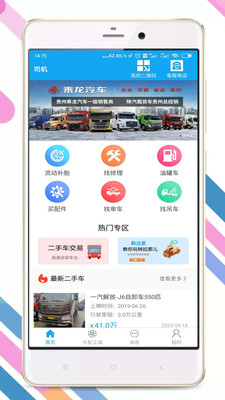 拉那儿货车汽修  v4.6.4图3