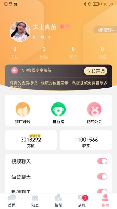 寻觅交友软件app  v3.9.2图2