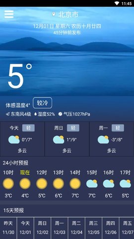 一条天气  v2.5.3图3