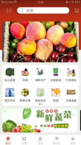 小区食材免费版  v1.0图3