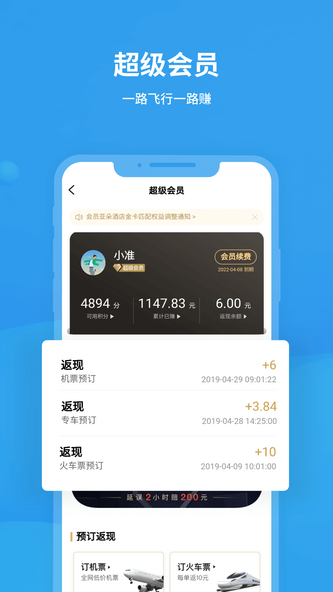 飞常准业内版破解版下载  v5.2.6图3