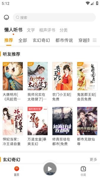 听书吧app  v1.0.1图1