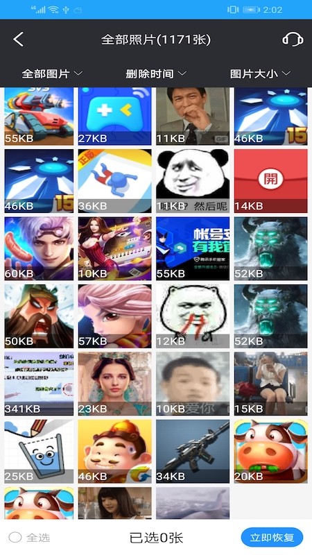 万能图片恢复大师破解版  v1.3图1