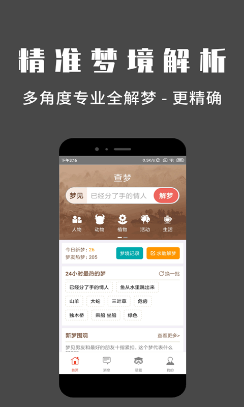 问梦最新版  v1.0.0图1