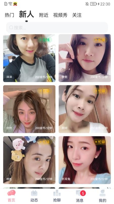 寻觅交友软件app  v3.9.2图1