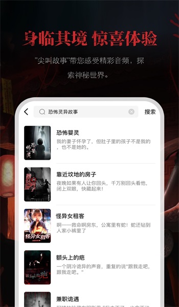 尖叫故事APP  v1.0.0图1