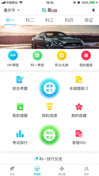 沂百分驾考  v1.17.2图1