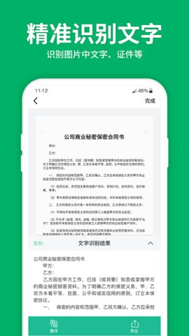 图片转文字OCR扫描王  v4.1.0图1