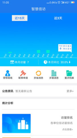 信访助手  v2.6.0图2