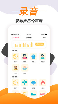 打电话实时变声软件免费  v1.1.7图3