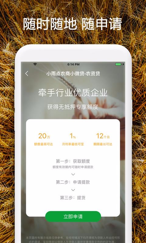 小雨点农贷手机版  v2.2.9.1图2