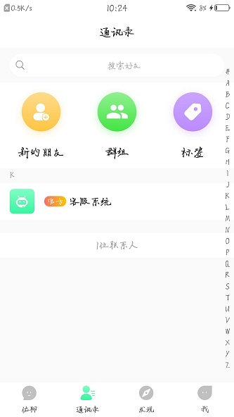 佑聊  v1.0.0图3