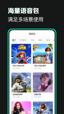 搞笑变声器app  v4.6.9图1