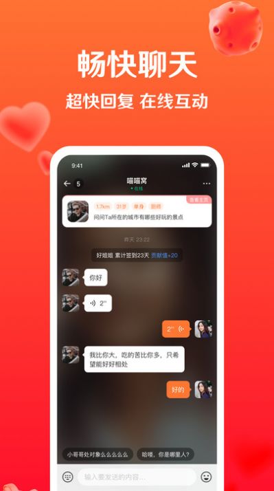 暖盼同城免费版  v1.0.0图1