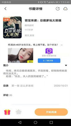 益读小说2023  v1.0.0图3