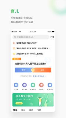 小豆苗预防接种下载华为版  v6.6.1图3