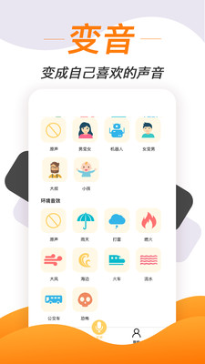 打电话实时变声软件免费  v1.1.7图2