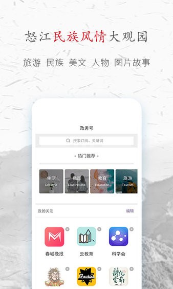 峡谷怒江客户端  v2.11图3