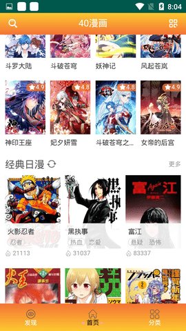 40漫画安卓版  v5.0.0图3