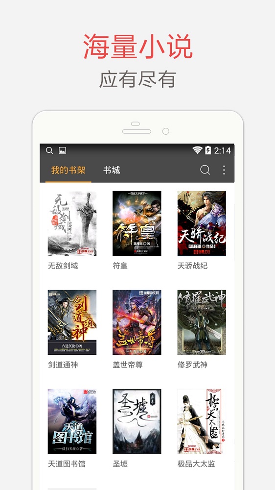 海纳小说阅读器苹果版  v7.3.5图3