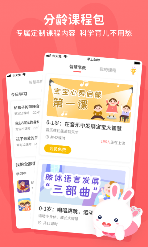 火火兔免费版  v4.4.5图2