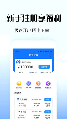 惠借贷款app  v1.0.74图1