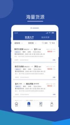 智通三千司机app  v1.05图1