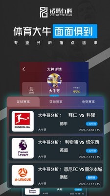 诸葛有料最新版  v6.0.4图3