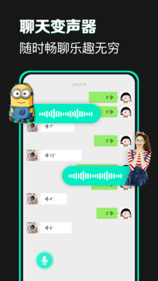 搞笑变声器app