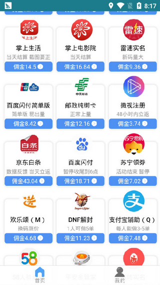 小白助手地推最新版  v1.2图2