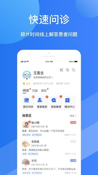 福棠医生端  v2.0.9图2