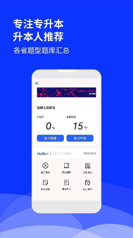 升本人  v1.0.0图2