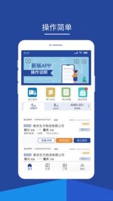 智通三千司机app