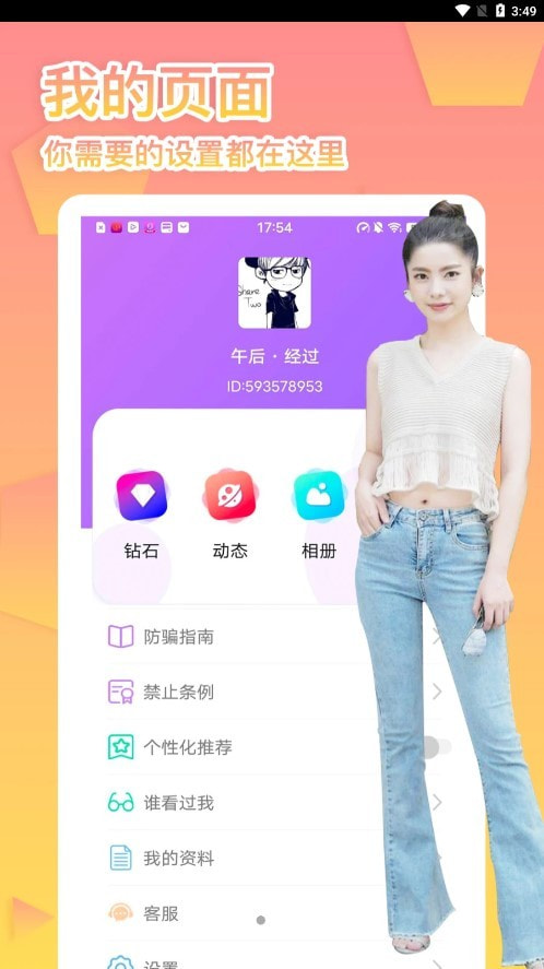 友缘人app  v1.0.0图1