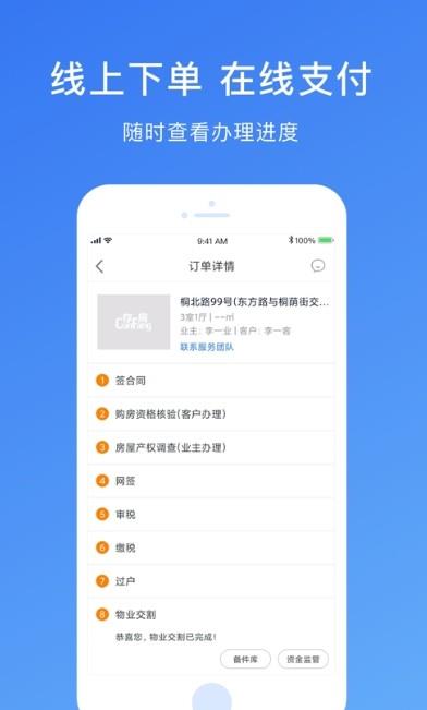 存房app