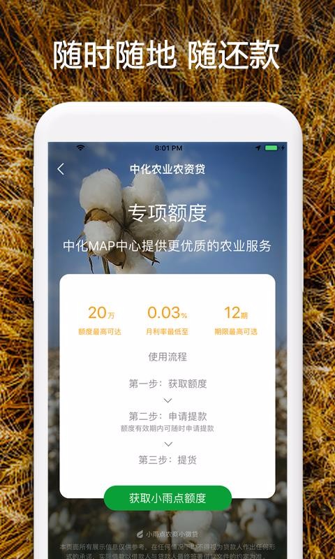 小雨点农贷手机版  v2.2.9.1图3