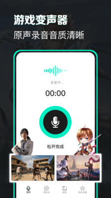 搞笑变声器app  v4.6.9图2