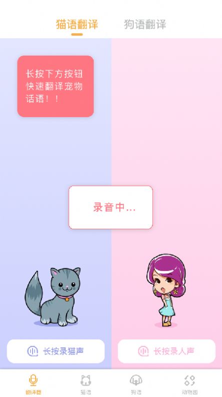 猫语翻译大师  v1.0.1图2