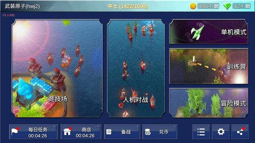 海战  v1.53.2图3