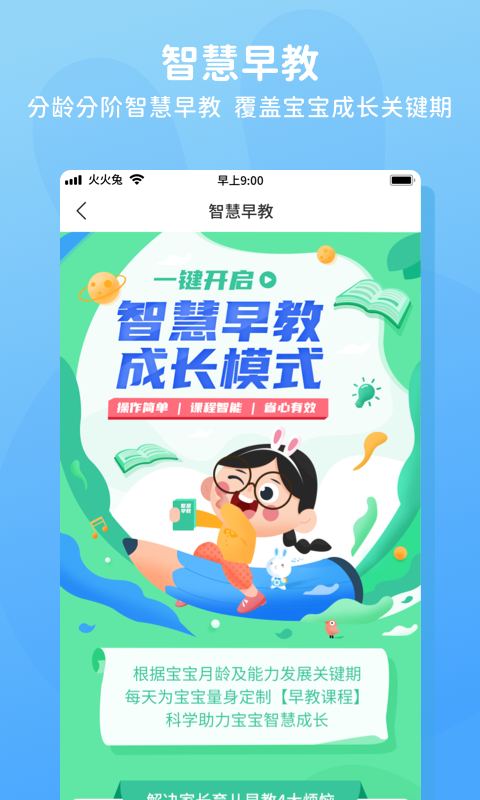 火火兔免费版  v4.4.5图1