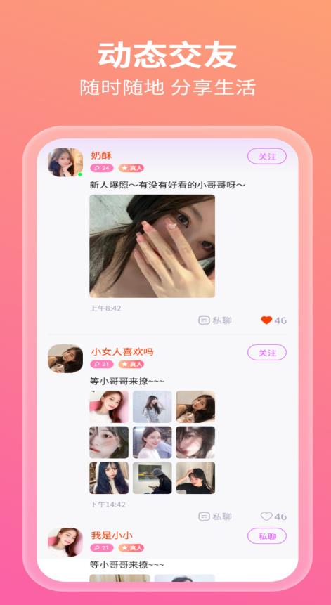 友她app  v1.0.0图2