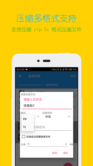 解压缩全能王破解版最新  v3.9.4图1