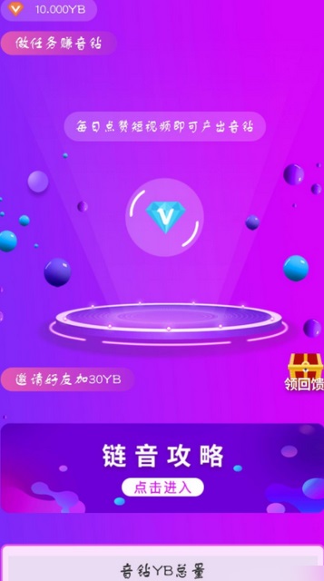 链音直播app  v1.0.0图3