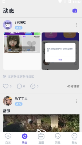 无他恋爱app  v1.0.3图1